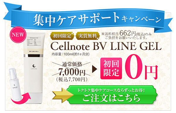 セルノートオファー画像
