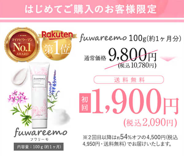 フワリーモオファー画像